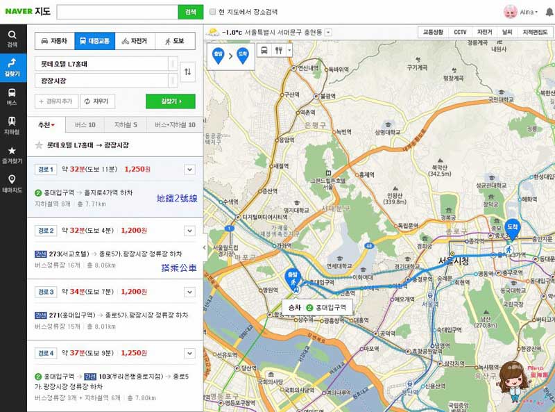 韓國地圖推薦》Naver map 地圖App路線導航使用教學+中文設定 @Alina 愛琳娜