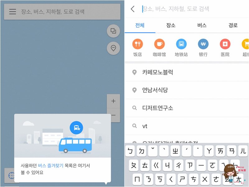 韓國地圖推薦》Naver map 地圖App路線導航使用教學+中文設定 @Alina 愛琳娜