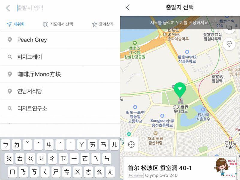韓國地圖推薦》Naver map 地圖App路線導航使用教學+中文設定 @Alina 愛琳娜 韓國地圖推薦》Naver map 地圖App路線導航使用教學+中文設定 @Alina 愛琳娜
