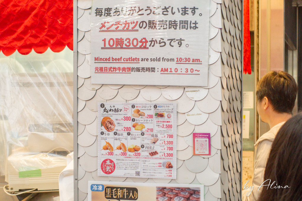 東京吉祥寺炸牛肉丸 SATOU|外脆內嫩一咬就爆汁,一次買5顆更便宜 @Alina 愛琳娜 東京吉祥寺炸牛肉丸 SATOU|外脆內嫩一咬就爆汁,一次買5顆更便宜 @Alina 愛琳娜