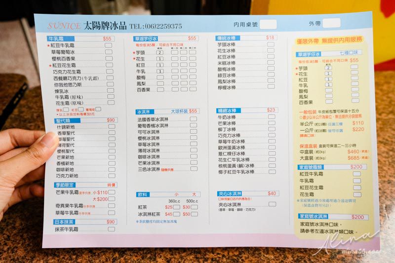 【台南美食】太陽牌冰品 懷舊古早味冰店推薦紅豆牛乳霜.芋仔冰 @Alina 愛琳娜 【台南美食】太陽牌冰品 懷舊古早味冰店推薦紅豆牛乳霜.芋仔冰 @Alina 愛琳娜
