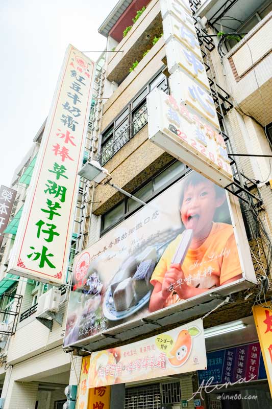 【台南美食】太陽牌冰品 懷舊古早味冰店推薦紅豆牛乳霜.芋仔冰 @Alina 愛琳娜 【台南美食】太陽牌冰品 懷舊古早味冰店推薦紅豆牛乳霜.芋仔冰 @Alina 愛琳娜