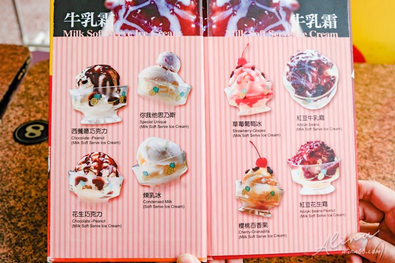 【台南美食】太陽牌冰品 懷舊古早味冰店推薦紅豆牛乳霜.芋仔冰 @Alina 愛琳娜