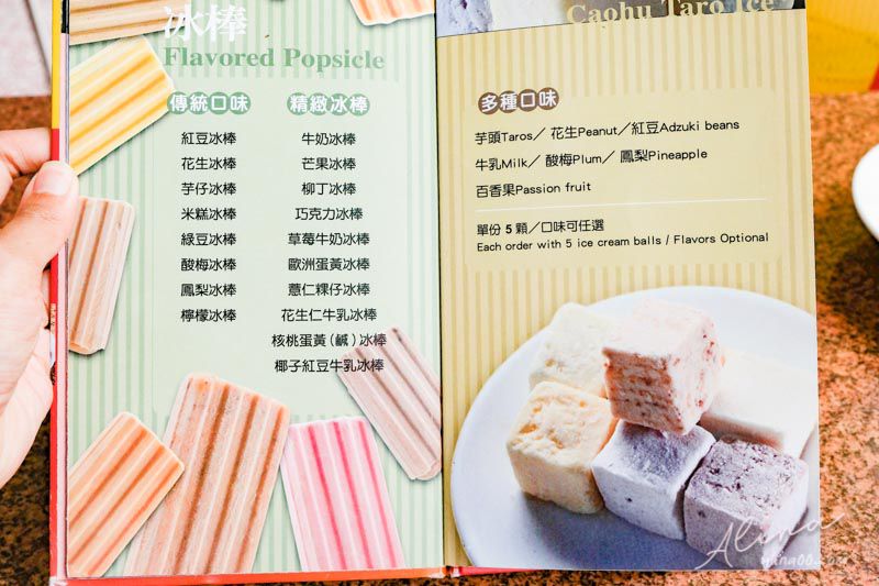 【台南美食】太陽牌冰品 懷舊古早味冰店推薦紅豆牛乳霜.芋仔冰 @Alina 愛琳娜 【台南美食】太陽牌冰品 懷舊古早味冰店推薦紅豆牛乳霜.芋仔冰 @Alina 愛琳娜
