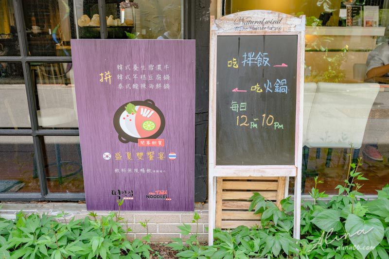 【台北美食】拼拼拌 韓式拌飯.韓式火鍋-都滿韓家雪濃湯香濃好喝 @Alina 愛琳娜