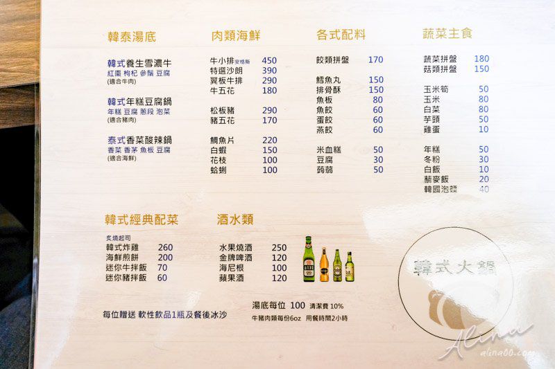 【台北美食】拼拼拌 韓式拌飯.韓式火鍋-都滿韓家雪濃湯香濃好喝 @Alina 愛琳娜