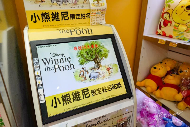 【台北購物景點】野獸國 忠孝店-小熊維尼巨型公仔,夏日叢林童話故事 @Alina 愛琳娜