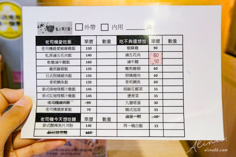 【食記】台北松山 老司機私房菜-椒麻雞便當鹹香好吃,滷五花甜鹹夠味 @Alina 愛琳娜 【食記】台北松山 老司機私房菜-椒麻雞便當鹹香好吃,滷五花甜鹹夠味 @Alina 愛琳娜