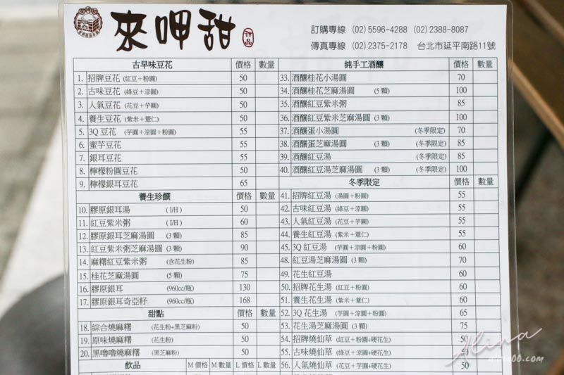 【台北甜點】來呷甜甜品 燒麻糬雪花冰店,西門町芋頭Q彈湯圓冰 @Alina 愛琳娜