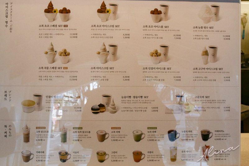 【首爾美食】弘大 昭福 韓國傳統茶館-豆乳冰淇淋,健康低熱量 @Alina 愛琳娜 【首爾美食】弘大 昭福 韓國傳統茶館-豆乳冰淇淋,健康低熱量 @Alina 愛琳娜