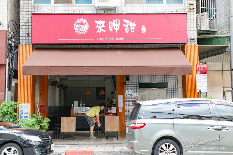 【台北甜點】來呷甜甜品 燒麻糬雪花冰店,西門町芋頭Q彈湯圓冰 @Alina 愛琳娜 【台北甜點】來呷甜甜品 燒麻糬雪花冰店,西門町芋頭Q彈湯圓冰 @Alina 愛琳娜