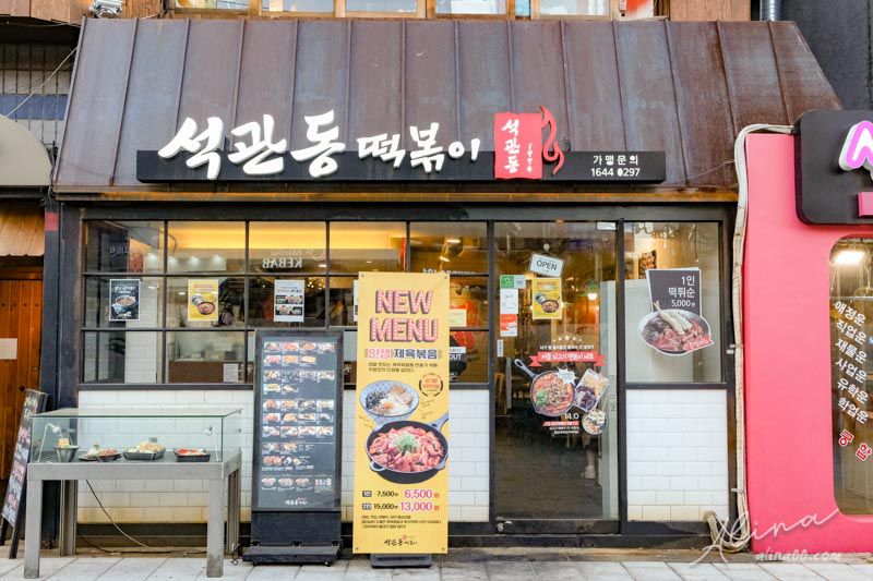 【首爾美食】弘大 石串洞辣炒年糕-起司牛肉蓋飯火辣牽絲好好吃! @Alina 愛琳娜 【首爾美食】弘大 石串洞辣炒年糕-起司牛肉蓋飯火辣牽絲好好吃! @Alina 愛琳娜