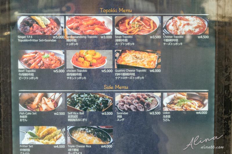 【首爾美食】弘大 石串洞辣炒年糕-起司牛肉蓋飯火辣牽絲好好吃! @Alina 愛琳娜 【首爾美食】弘大 石串洞辣炒年糕-起司牛肉蓋飯火辣牽絲好好吃! @Alina 愛琳娜