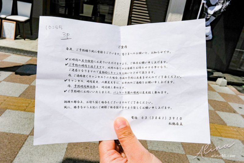 【東京甜點】淺草 紅鶴 熔岩厚鬆餅-日本高人氣,每天限量60份! @Alina 愛琳娜 【東京甜點】淺草 紅鶴 熔岩厚鬆餅-日本高人氣,每天限量60份! @Alina 愛琳娜