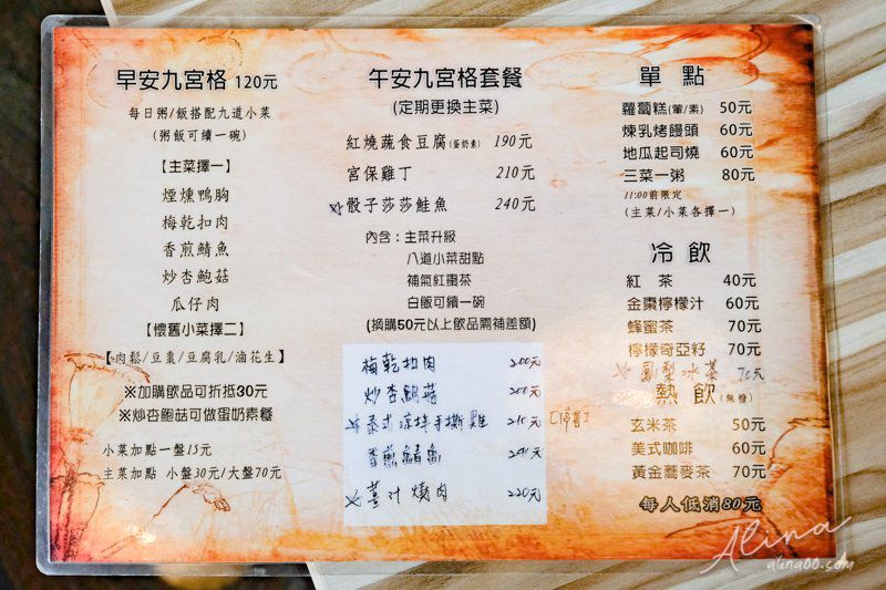 【宜蘭美食】 一日一粥-九宮格清粥小菜:羅東早午餐,可愛養生美食 @Alina 愛琳娜