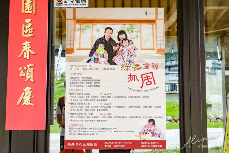 【宜蘭住宿】綠舞國際觀光飯店-日式主題園區,一站式度假村輕鬆暢玩 @Alina 愛琳娜 【宜蘭住宿】綠舞國際觀光飯店-日式主題園區,一站式度假村輕鬆暢玩 @Alina 愛琳娜