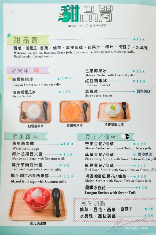 【台北甜點】甜品胃 Dessert Stomach港式甜品,楊枝甘露大推薦! @Alina 愛琳娜 【台北甜點】甜品胃 Dessert Stomach港式甜品,楊枝甘露大推薦! @Alina 愛琳娜