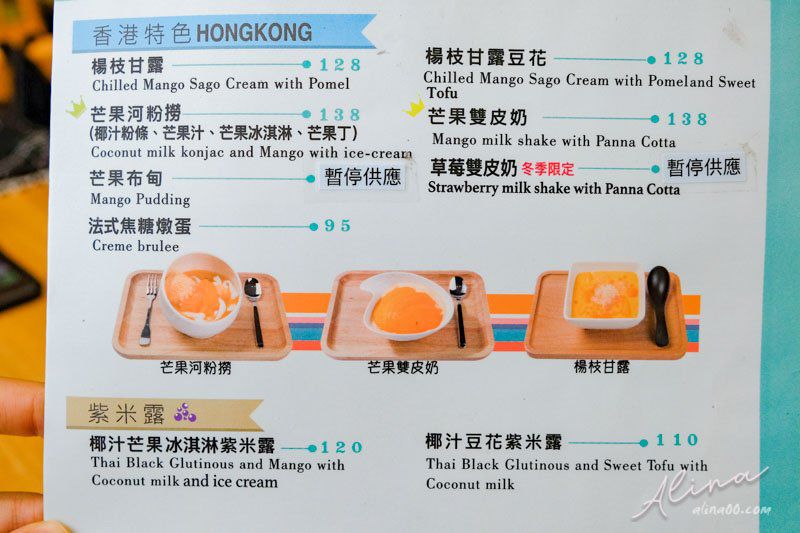 【台北甜點】甜品胃 Dessert Stomach港式甜品,楊枝甘露大推薦! @Alina 愛琳娜 【台北甜點】甜品胃 Dessert Stomach港式甜品,楊枝甘露大推薦! @Alina 愛琳娜