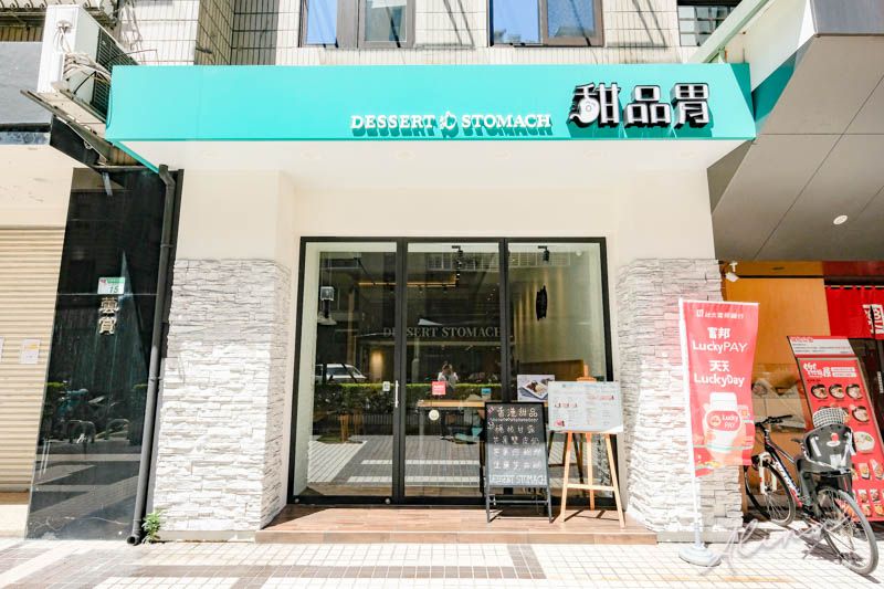 【台北甜點】甜品胃 Dessert Stomach港式甜品,楊枝甘露大推薦! @Alina 愛琳娜 【台北甜點】甜品胃 Dessert Stomach港式甜品,楊枝甘露大推薦! @Alina 愛琳娜