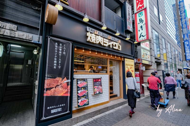 【東京美食】日本 東京一人燒肉店-焼肉ライク邊緣人淚推的平價烤肉! @Alina 愛琳娜