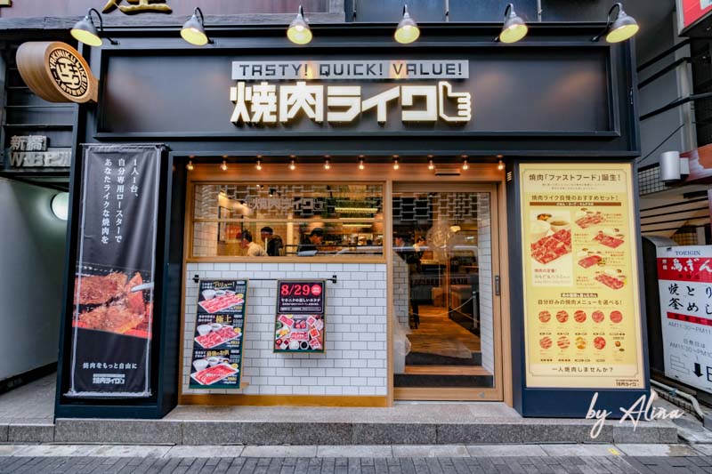 【東京美食】日本 東京一人燒肉店-焼肉ライク邊緣人淚推的平價烤肉! @Alina 愛琳娜