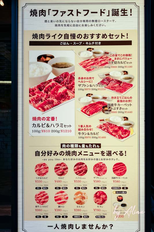 【東京美食】日本 東京一人燒肉店-焼肉ライク邊緣人淚推的平價烤肉! @Alina 愛琳娜
