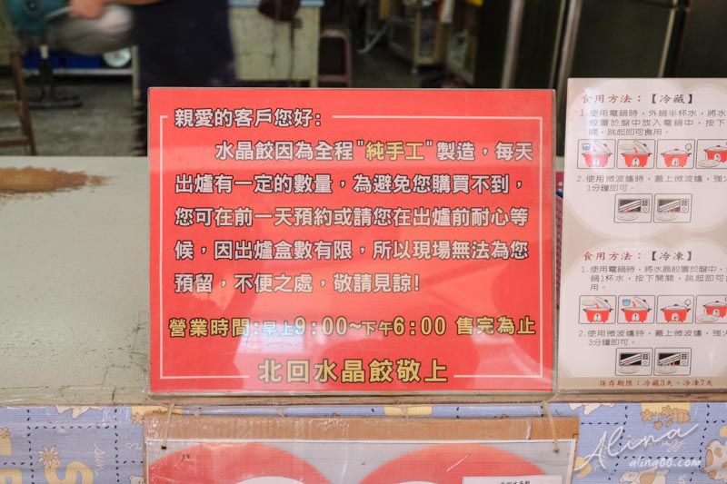 【嘉義美食】北回水晶餃 Q彈好吃|提前1天預約少排1小時 @Alina 愛琳娜 【嘉義美食】北回水晶餃 Q彈好吃|提前1天預約少排1小時 @Alina 愛琳娜