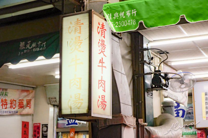 【嘉義美食】 阿進土產牛肉湯-清燙阿進牛肉湯,肉嫩湯鮮甜 @Alina 愛琳娜