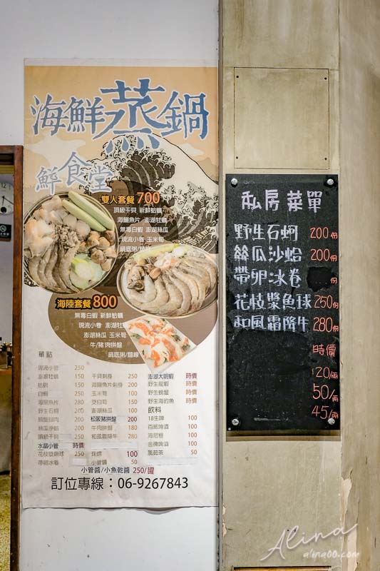 【澎湖美食】鮮食堂 海鮮蒸鍋-新鮮原味海鮮鍋,在地美食推薦 @Alina 愛琳娜