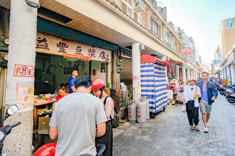 【澎湖美食】文康街 益豐豆漿店-燒餅油條,早餐街裡的熱門美食 @Alina 愛琳娜