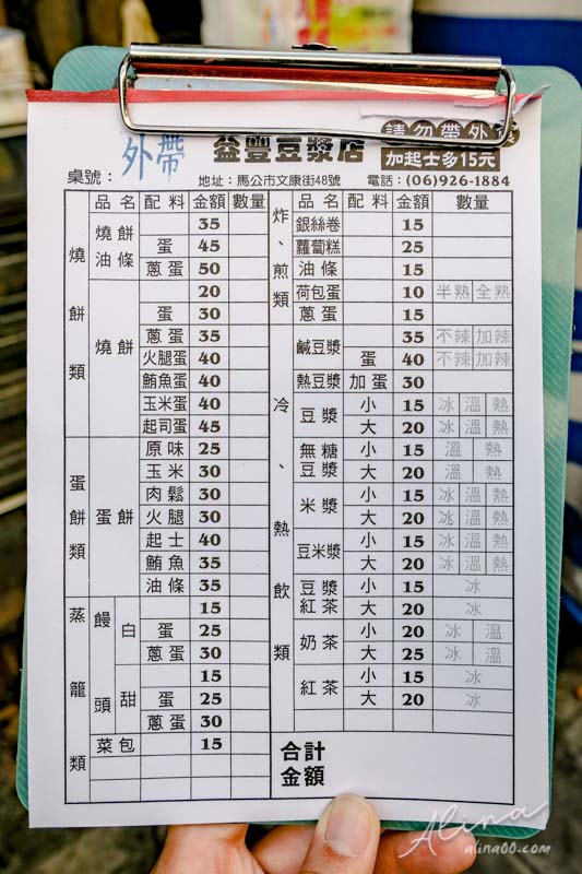 【澎湖美食】文康街 益豐豆漿店-燒餅油條,早餐街裡的熱門美食 @Alina 愛琳娜