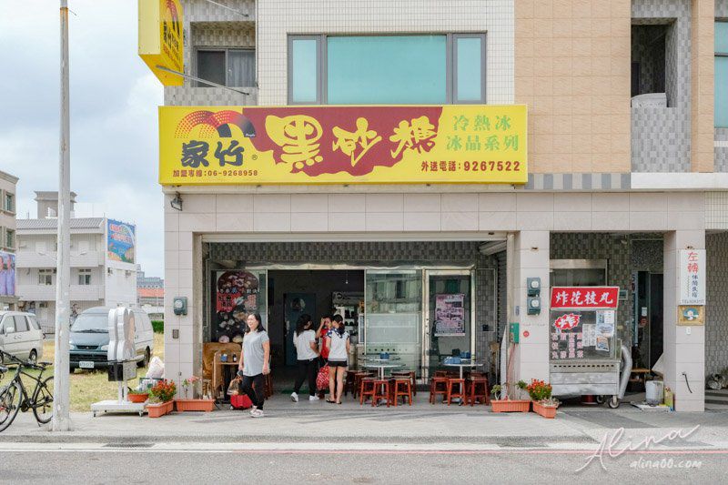 【澎湖美食】馬公 家竹黑砂糖冰-手炒黑糖冰.手工芋圓Q彈好吃 @Alina 愛琳娜 【澎湖美食】馬公 家竹黑砂糖冰-手炒黑糖冰.手工芋圓Q彈好吃 @Alina 愛琳娜