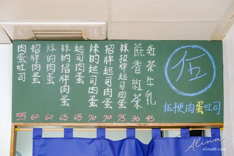 【台北美食】伍梗肉蛋吐司-伍梗商號,東湖早餐店厚實烤肉蛋 @Alina 愛琳娜