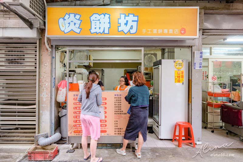 【土城美食】啖餅坊-手工蛋餅早餐,皮脆料多Q彈好吃 @Alina 愛琳娜