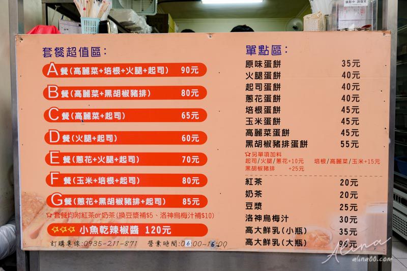 【土城美食】啖餅坊-手工蛋餅早餐,皮脆料多Q彈好吃 @Alina 愛琳娜 【土城美食】啖餅坊-手工蛋餅早餐,皮脆料多Q彈好吃 @Alina 愛琳娜