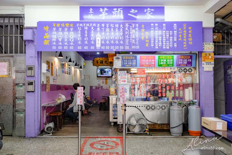 【土城美食】土城芋頭之家-招牌八寶芋頭冰,香Q芋圓粉粿料多好吃 @Alina 愛琳娜