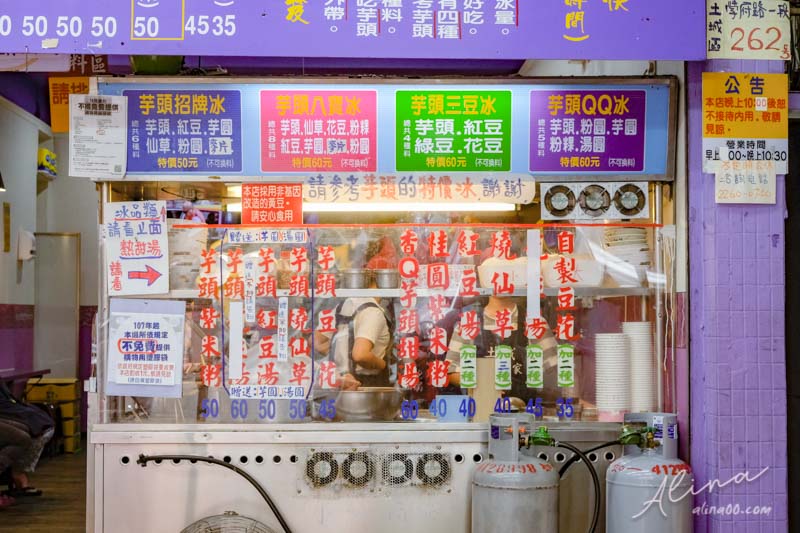 【土城美食】土城芋頭之家-招牌八寶芋頭冰,香Q芋圓粉粿料多好吃 @Alina 愛琳娜