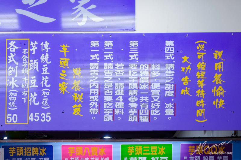 【土城美食】土城芋頭之家-招牌八寶芋頭冰,香Q芋圓粉粿料多好吃 @Alina 愛琳娜