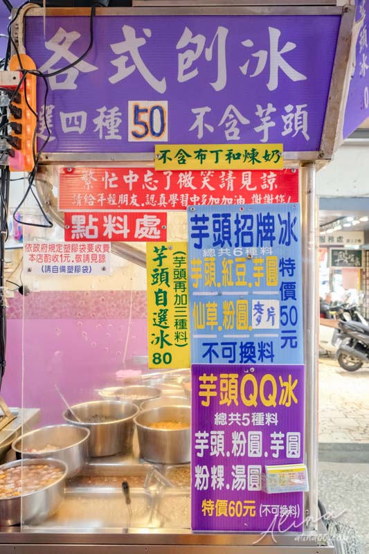 【土城美食】土城芋頭之家-招牌八寶芋頭冰,香Q芋圓粉粿料多好吃 @Alina 愛琳娜