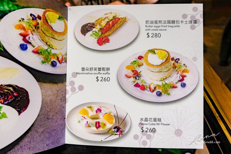 【台北咖啡館】福卉 FUJI FLOWER CAFE 氣質花草咖啡 @Alina 愛琳娜