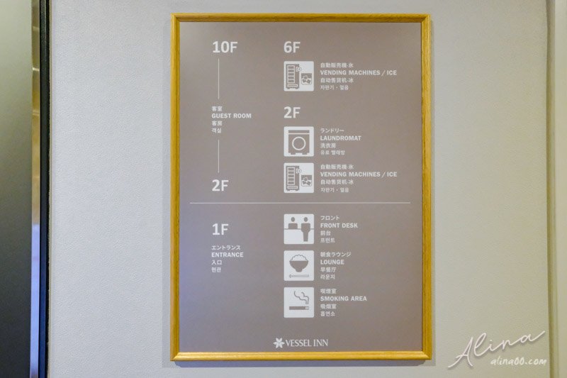 【大阪住宿】Vessel Inn 心齋橋船舶酒店-購物方便.飲料免費喝 @Alina 愛琳娜 【大阪住宿】Vessel Inn 心齋橋船舶酒店-購物方便.飲料免費喝 @Alina 愛琳娜