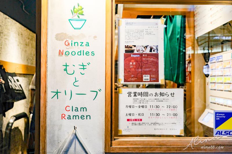 【東京美食】麥與橄欖銀座店 米其林拉麵 Clam Ramen特製SOBA RAMEN @Alina 愛琳娜