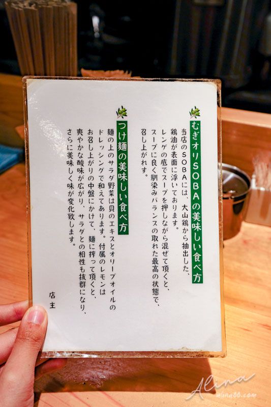 【東京美食】麥與橄欖銀座店 米其林拉麵 Clam Ramen特製SOBA RAMEN @Alina 愛琳娜 【東京美食】麥與橄欖銀座店 米其林拉麵 Clam Ramen特製SOBA RAMEN @Alina 愛琳娜