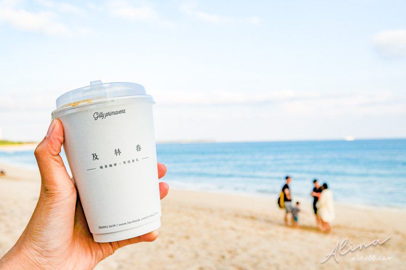 澎湖及林春海景咖啡廳｜寬闊海景、美麗珊瑚礁沙灘 @Alina 愛琳娜
