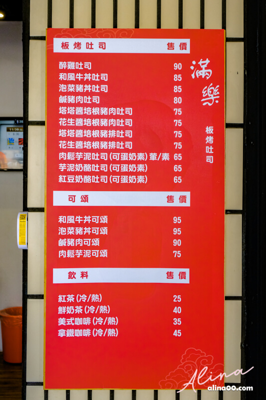【台北食記】滿樂鐵板吐司-芋泥肉鬆吐司,讓芋頭控招架不住 @Alina 愛琳娜