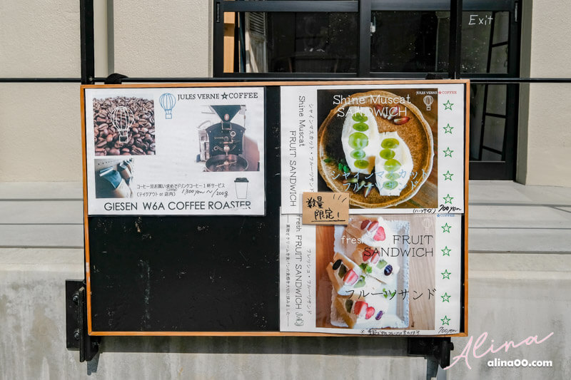 【東京甜點】JULES VERNE COFFEE 高圓寺咖啡館,麝香葡萄三明治 @Alina 愛琳娜 【東京甜點】JULES VERNE COFFEE 高圓寺咖啡館,麝香葡萄三明治 @Alina 愛琳娜