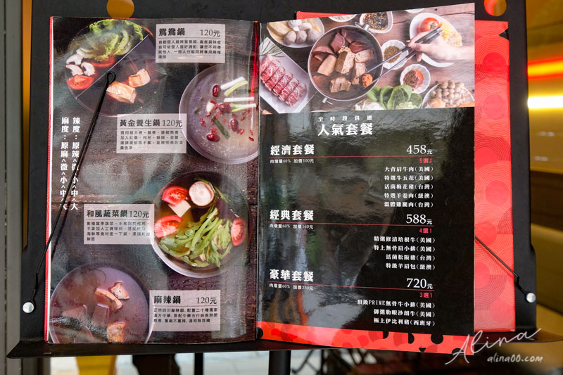 【台北美食】紅九九 個人鴛鴦鍋-市府店,四川麻辣鍋香麻不燥口 @Alina 愛琳娜