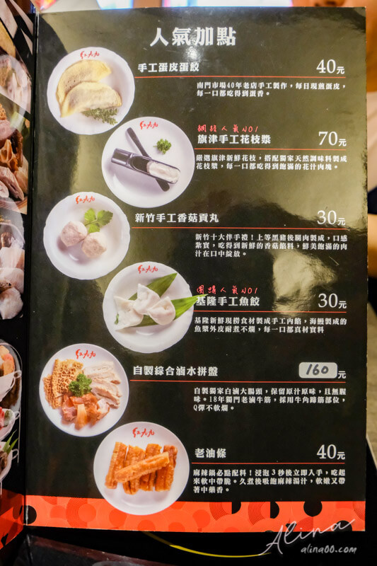 【台北美食】紅九九 個人鴛鴦鍋-市府店,四川麻辣鍋香麻不燥口 @Alina 愛琳娜 【台北美食】紅九九 個人鴛鴦鍋-市府店,四川麻辣鍋香麻不燥口 @Alina 愛琳娜