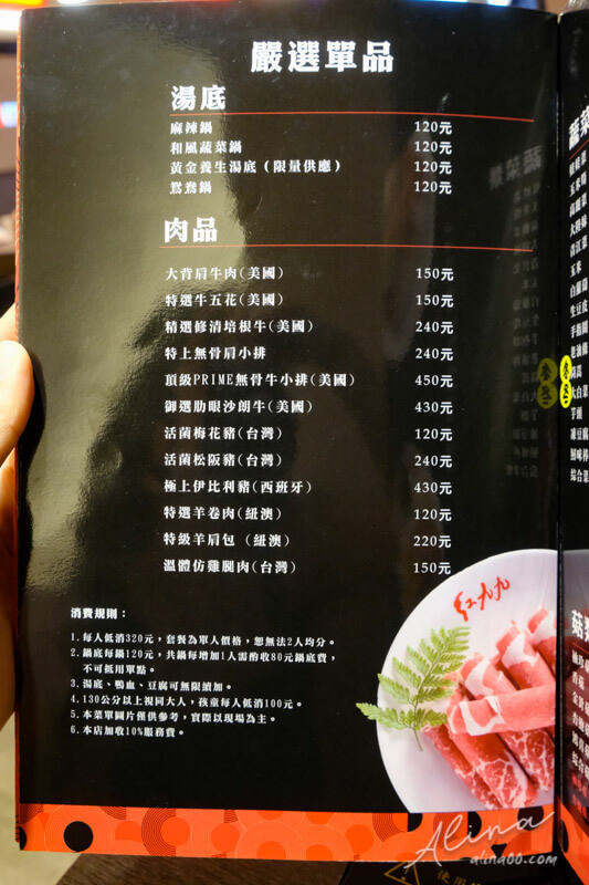 【台北美食】紅九九 個人鴛鴦鍋-市府店,四川麻辣鍋香麻不燥口 @Alina 愛琳娜