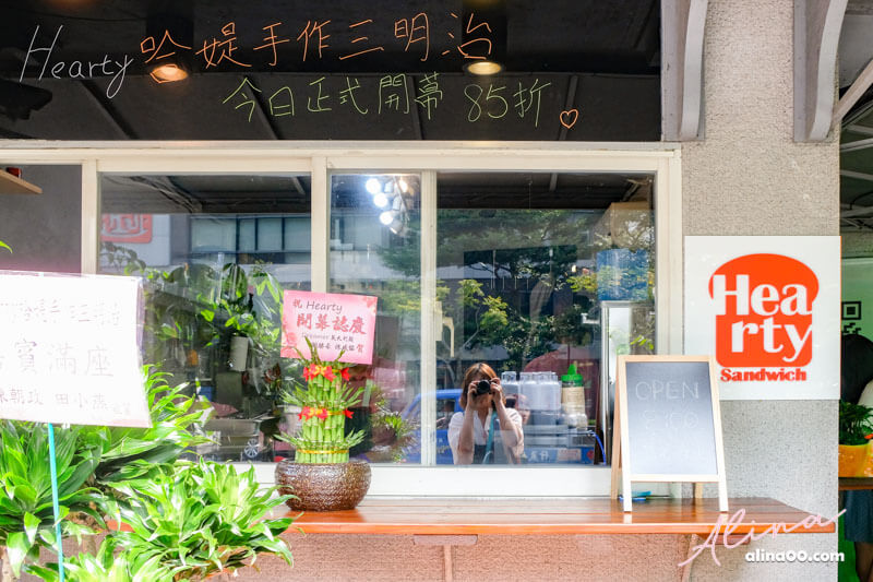 【台北食記】內湖 Hearty 哈媞手作三明治-內湖美食可外送早午餐下午茶 @Alina 愛琳娜